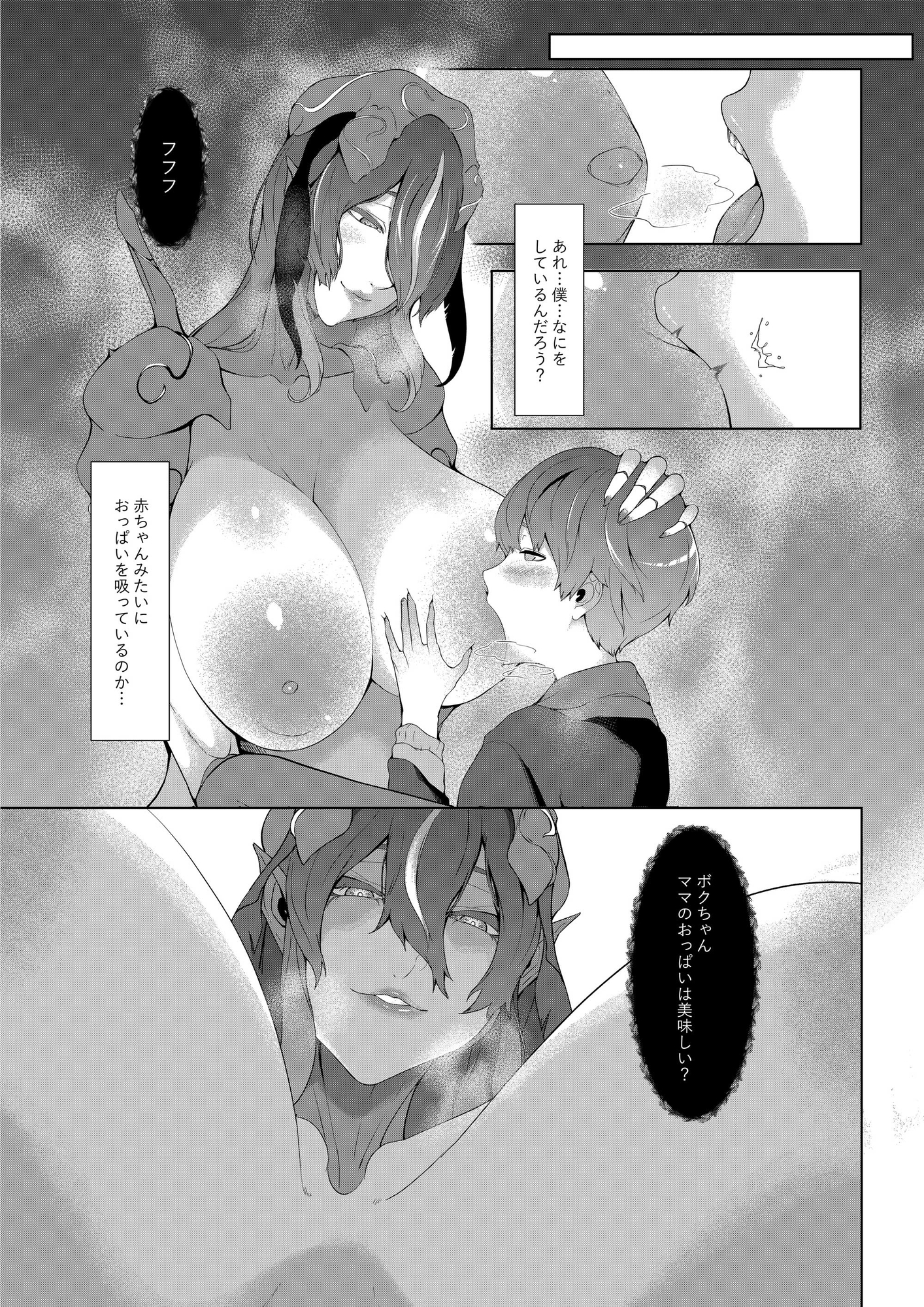 森の異形お姉さんに餌を頂戴な