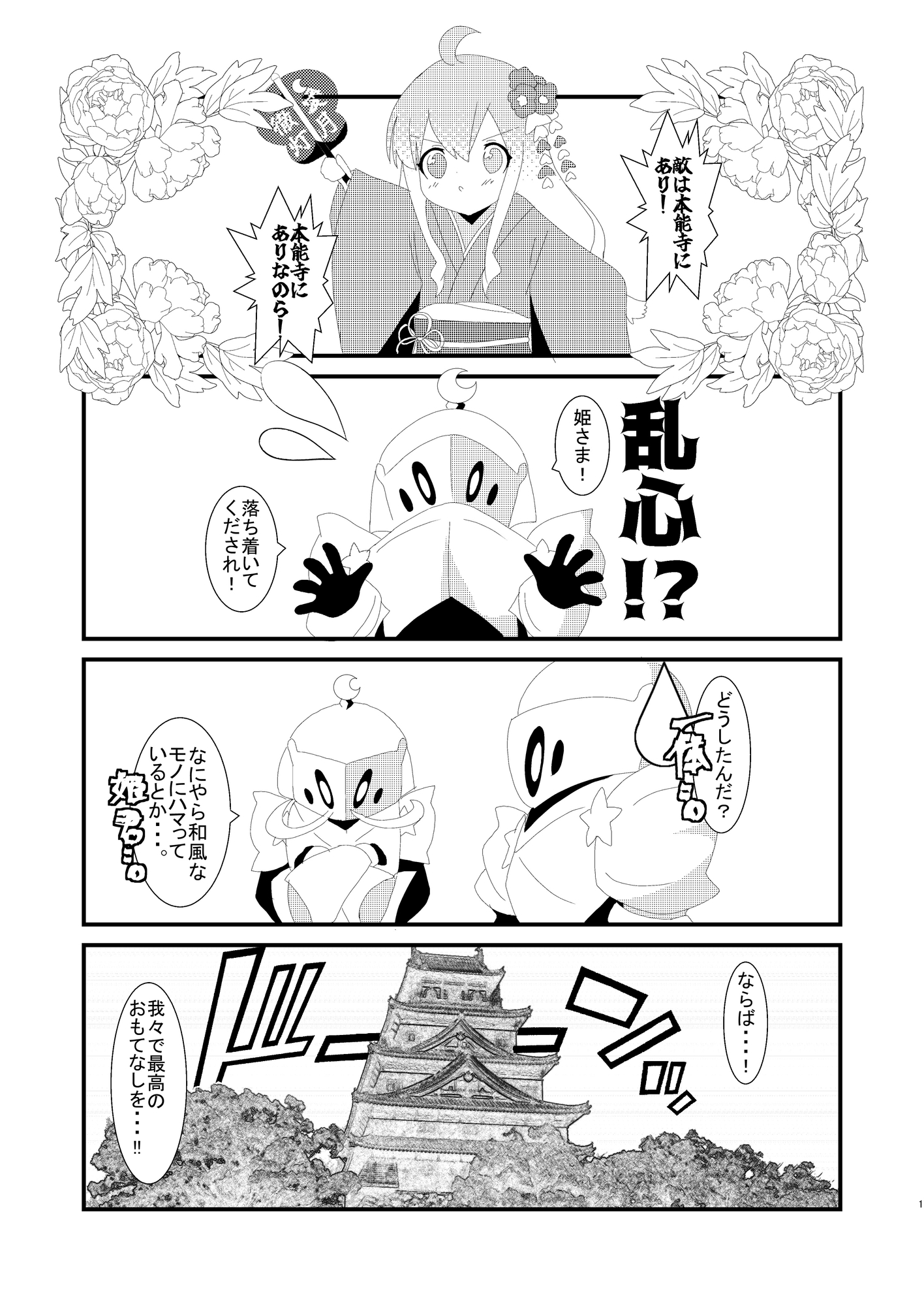 ルナイト忠臣蔵