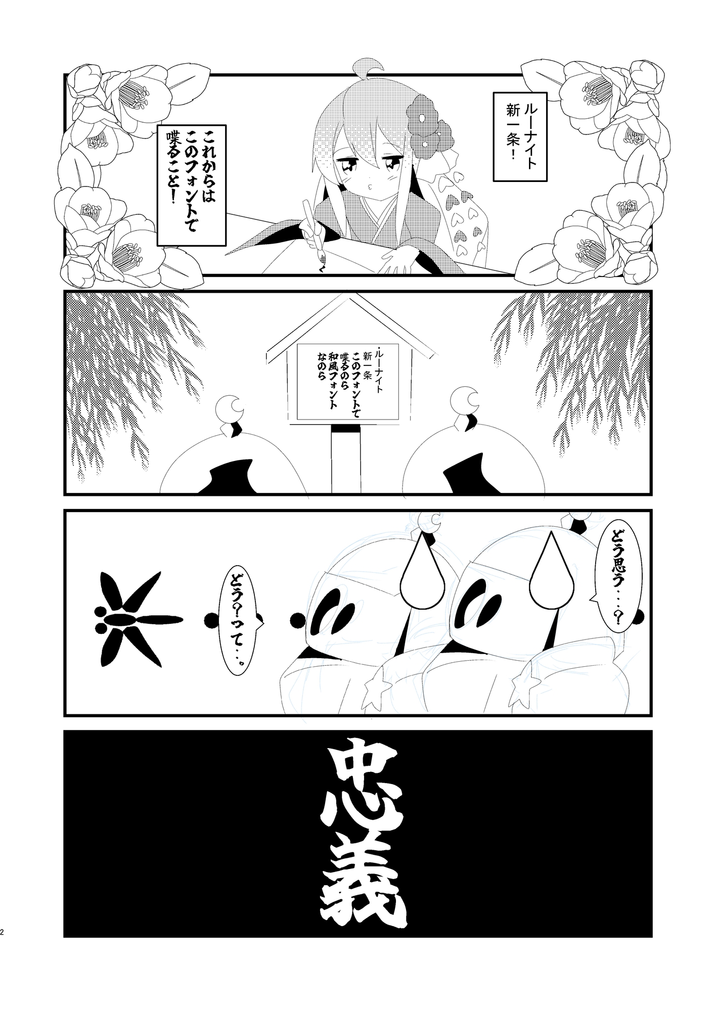 ルナイト忠臣蔵