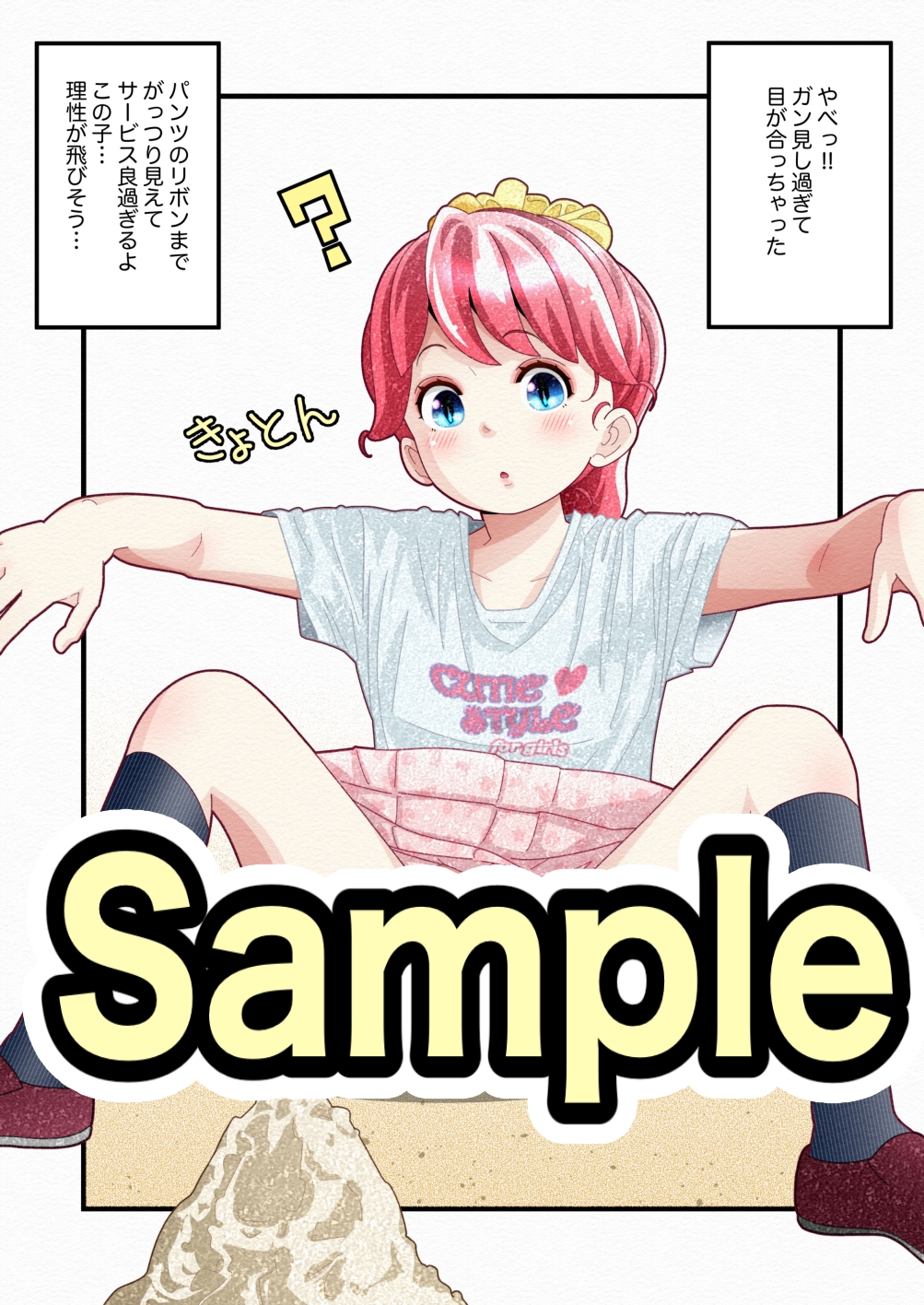 気づいていない女の子vol.3