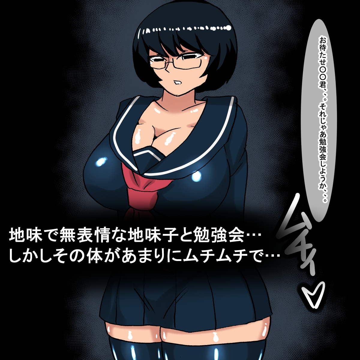 wv 眼鏡をかけたムチムチ学生地味子