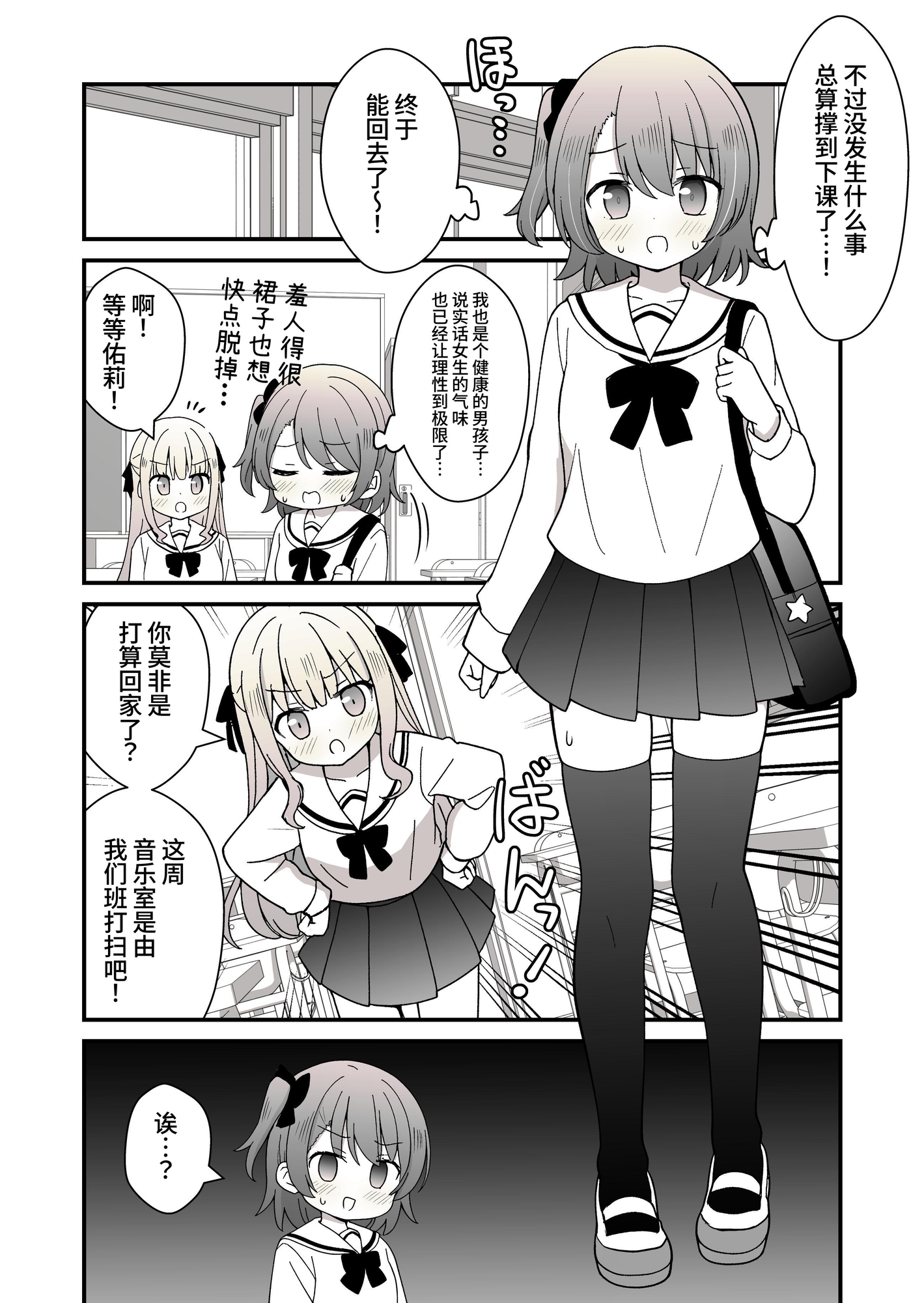 【簡体中文版】姉の代わりに女装して女子校に通うことになったけどバレてえっちな目に遭う話