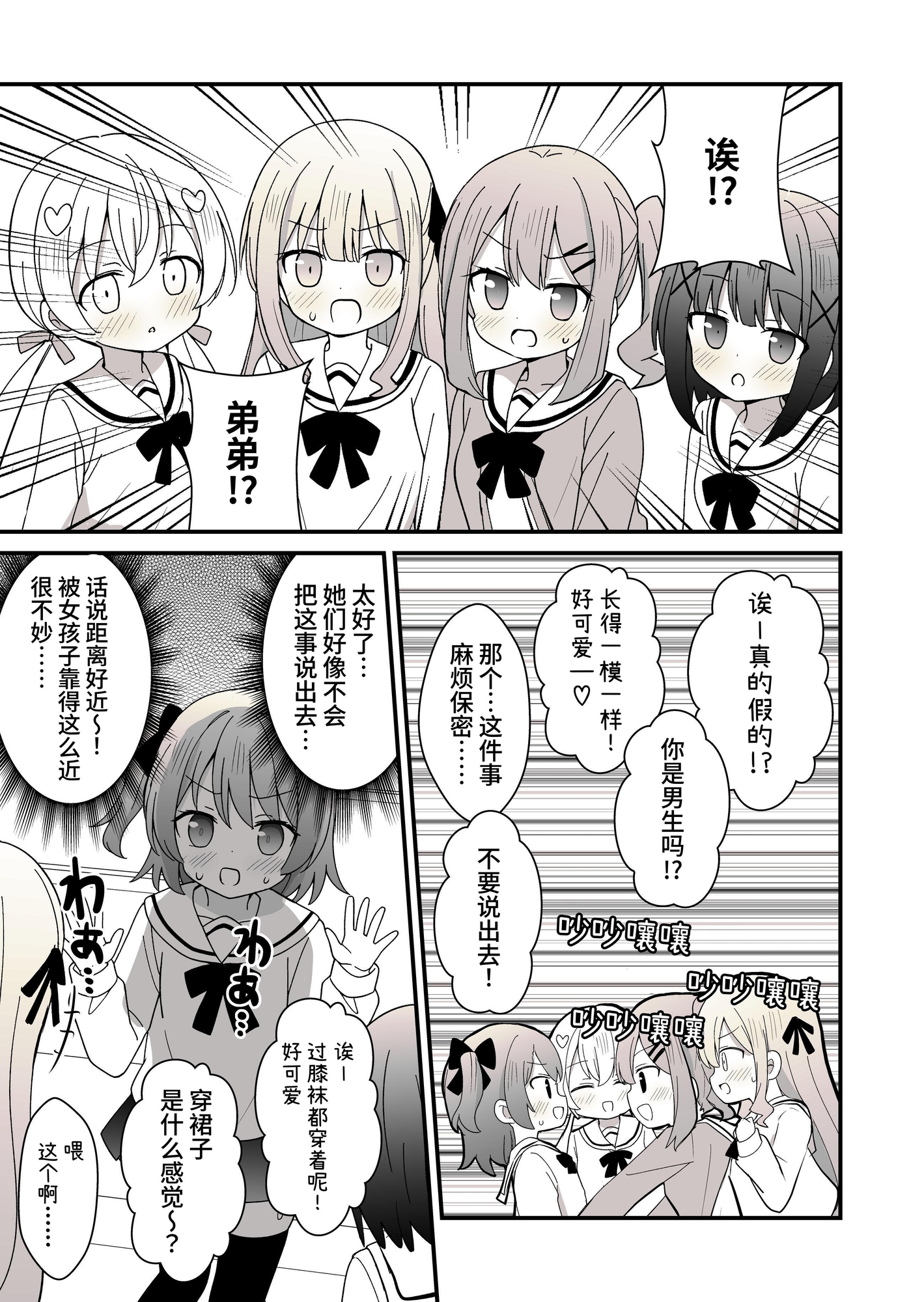 【簡体中文版】姉の代わりに女装して女子校に通うことになったけどバレてえっちな目に遭う話