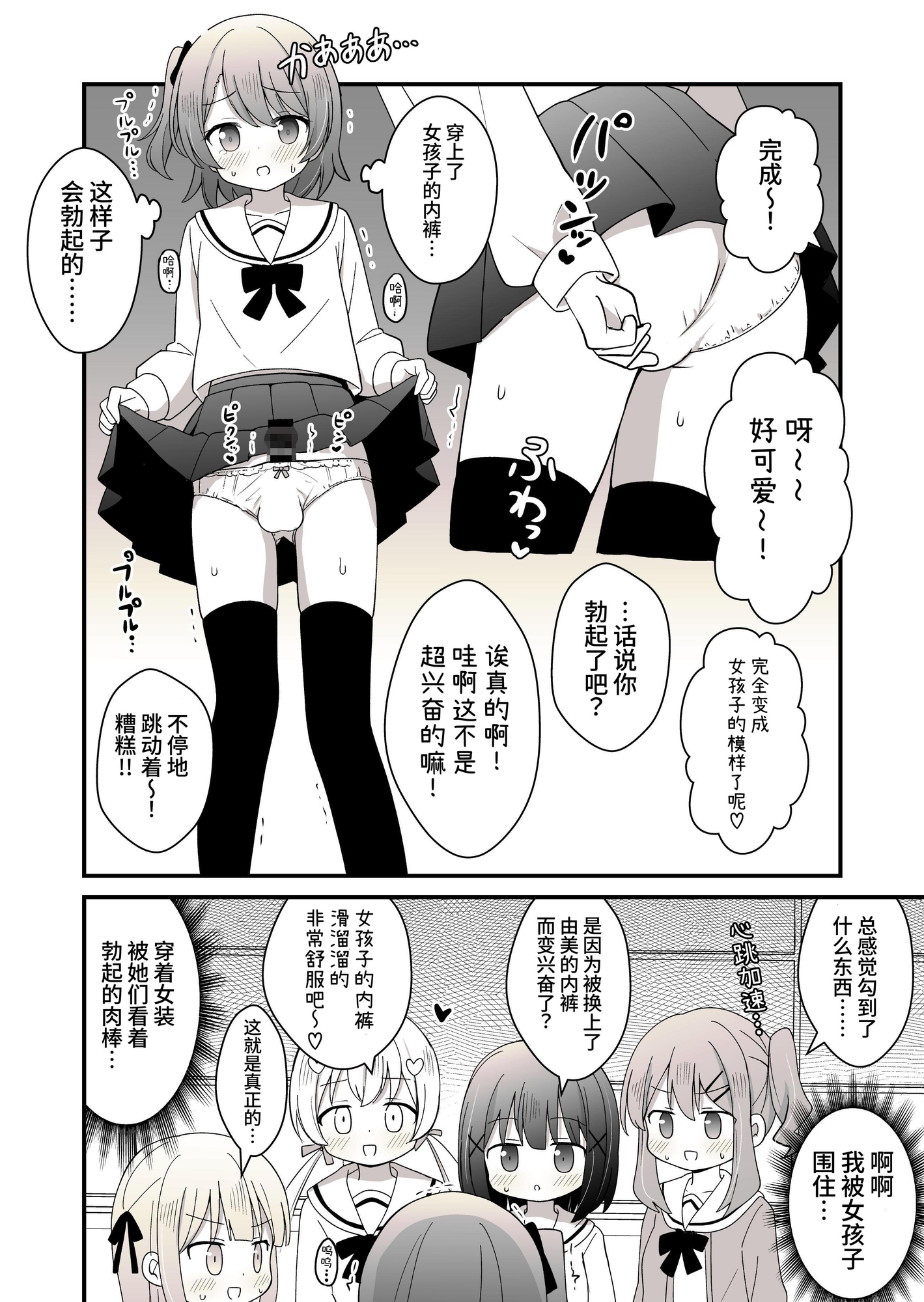 【簡体中文版】姉の代わりに女装して女子校に通うことになったけどバレてえっちな目に遭う話