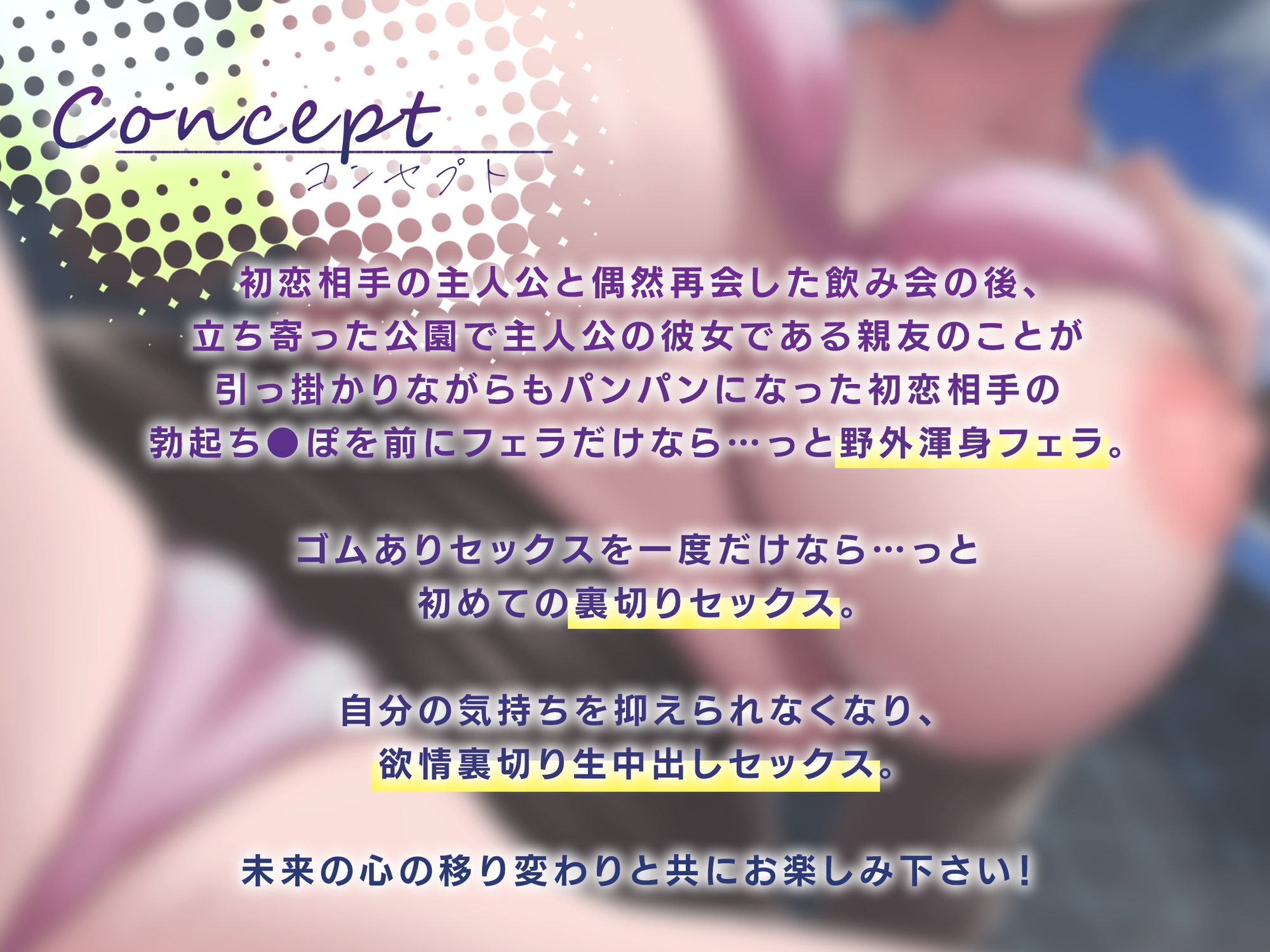 ✅GW期間限定特典同梱✅彼女がいない間に、飲み会で偶然出会った初恋相手と裏切り中出しセックスした話。【逆NTR】