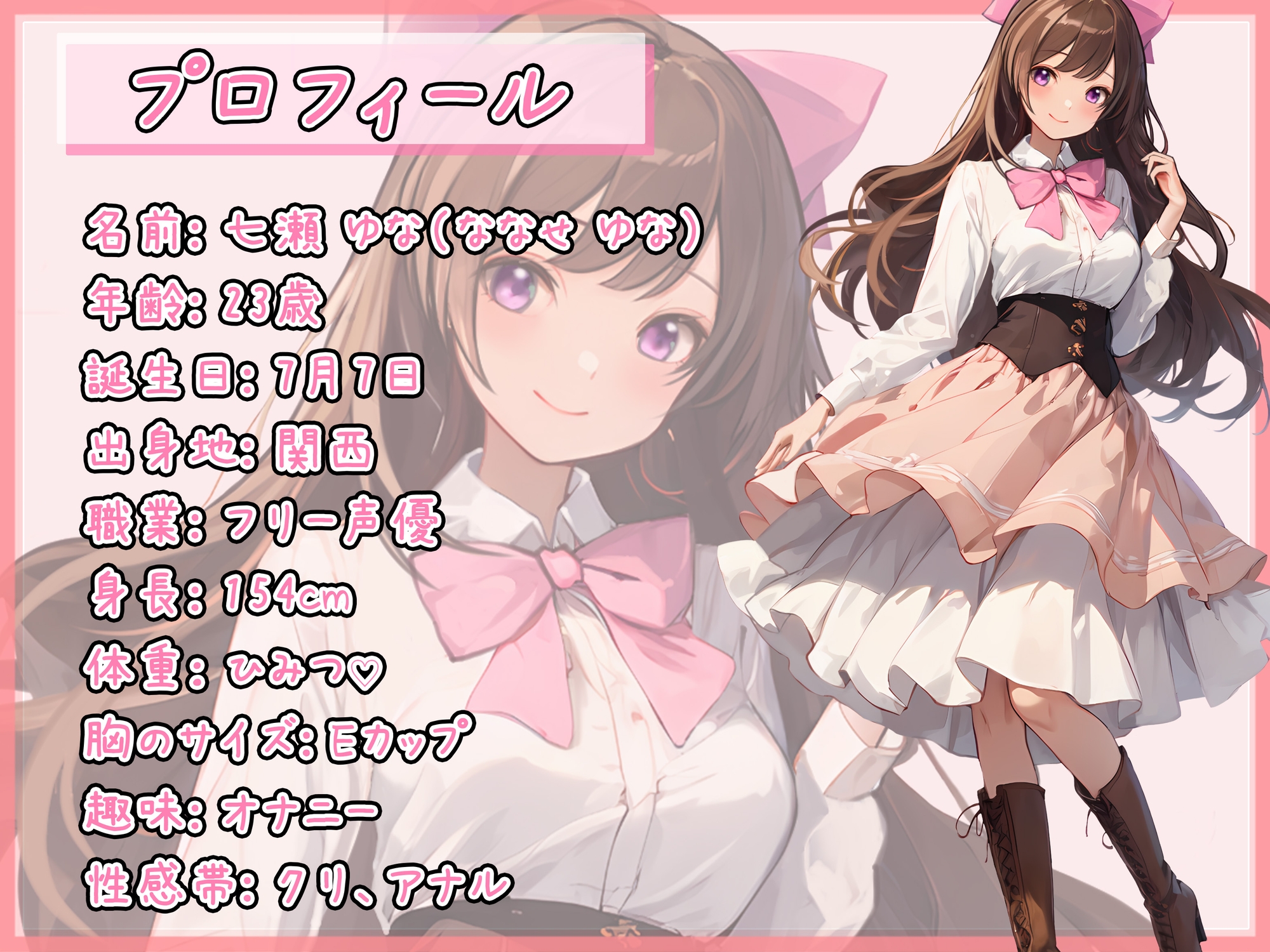 【オナサポ】癒し系フリー声優七瀬ゆな「ローション尻コキ」【七瀬ゆな】