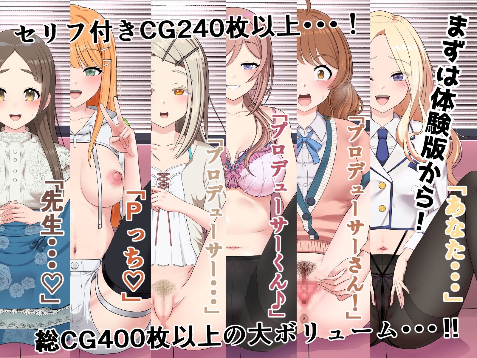 初星まんこ図鑑 ~担当アイドルと純愛ぶっかけマーキング婚♡~
