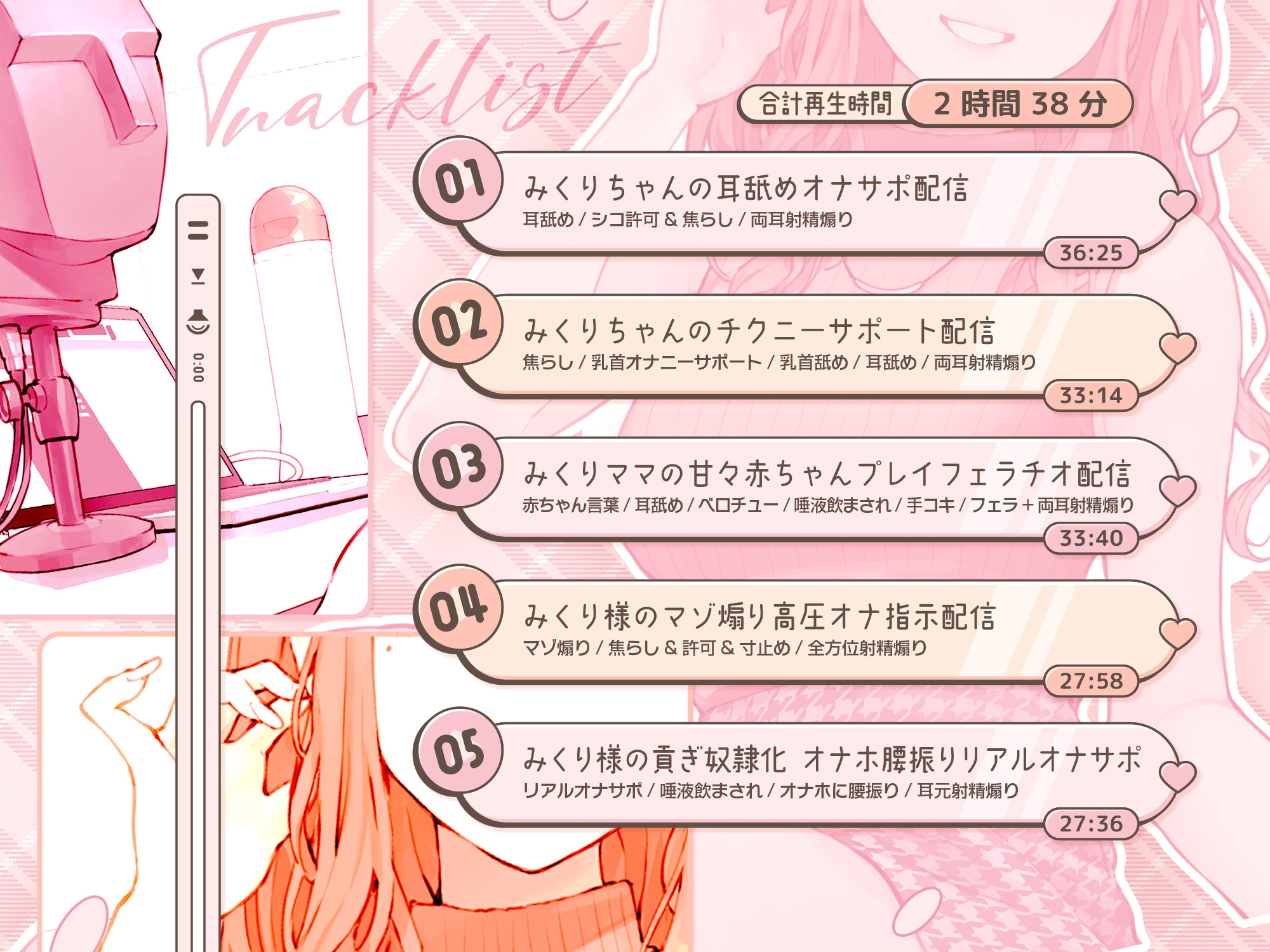 オナサポ配信JDみくりちゃん 高音甘々媚び媚びボイス&低音オホ声のマゾ煽りお射精サポート