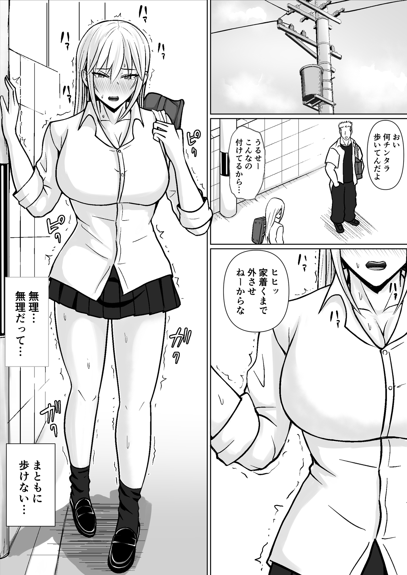 クラスのヤンキー女子に憑依5