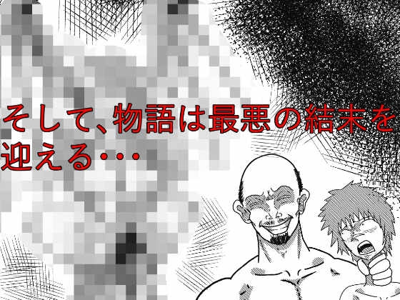 逆異世界転生！自分のことを誇り高い戦士だと思い込んだ哀れな性玩具の話