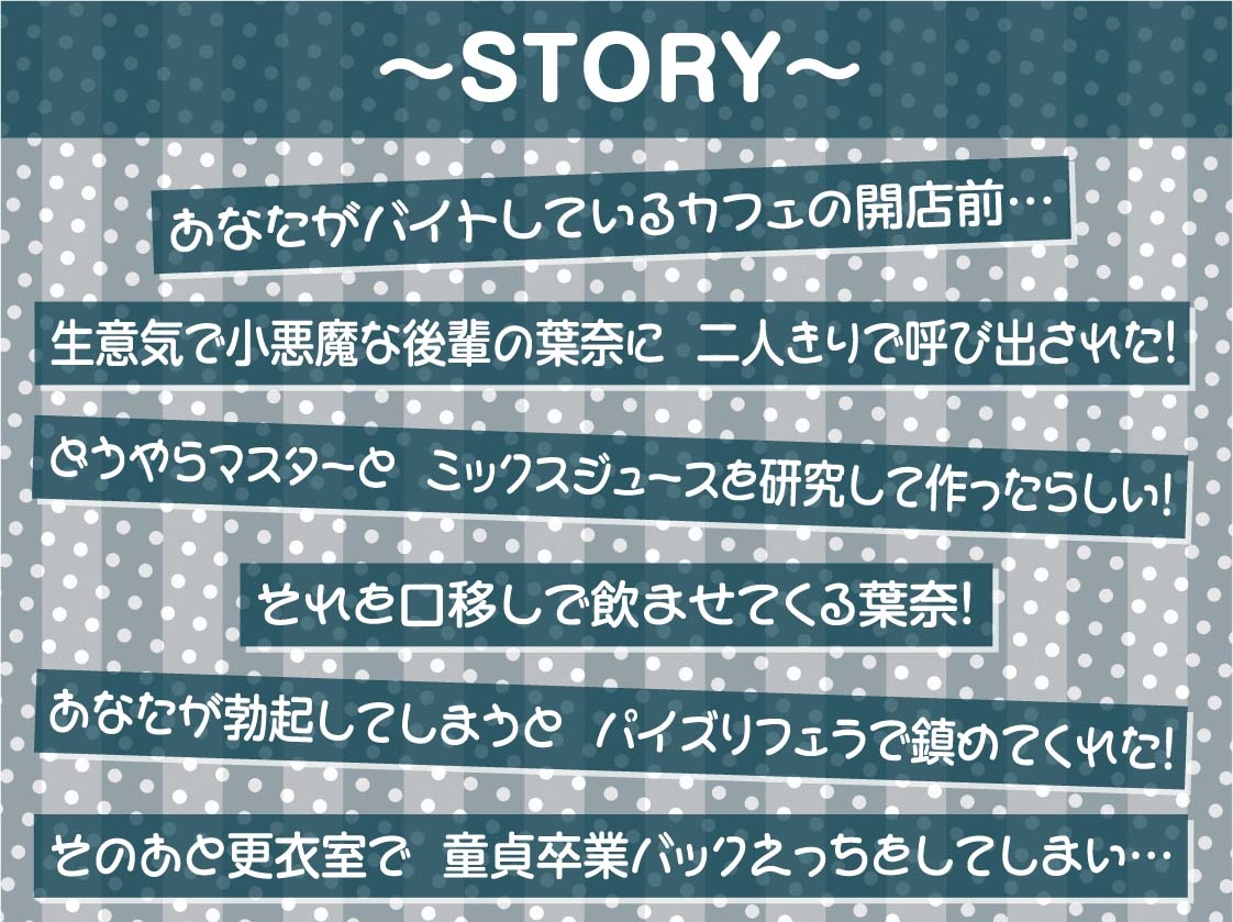 カフェバイトの生意気後輩と中出し子作りえっち【フォーリーサウンド】