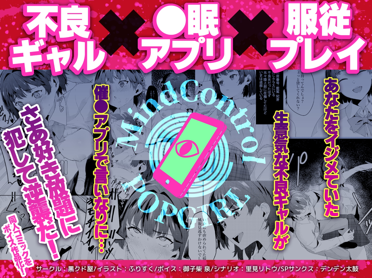 【ボイス作品】MIND CONTROL POP GIRL VOL.1