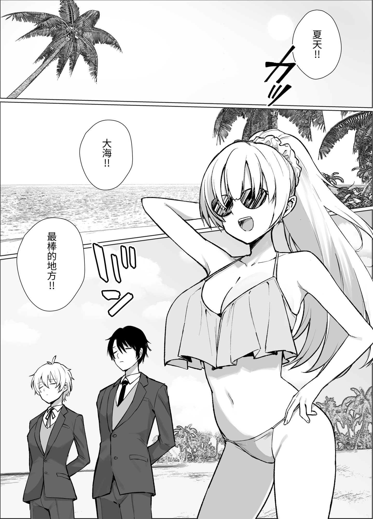 【簡体中文版】南国の別荘で爆乳お嬢様&王子様系執事とハメ放題夏休みを過ごす話