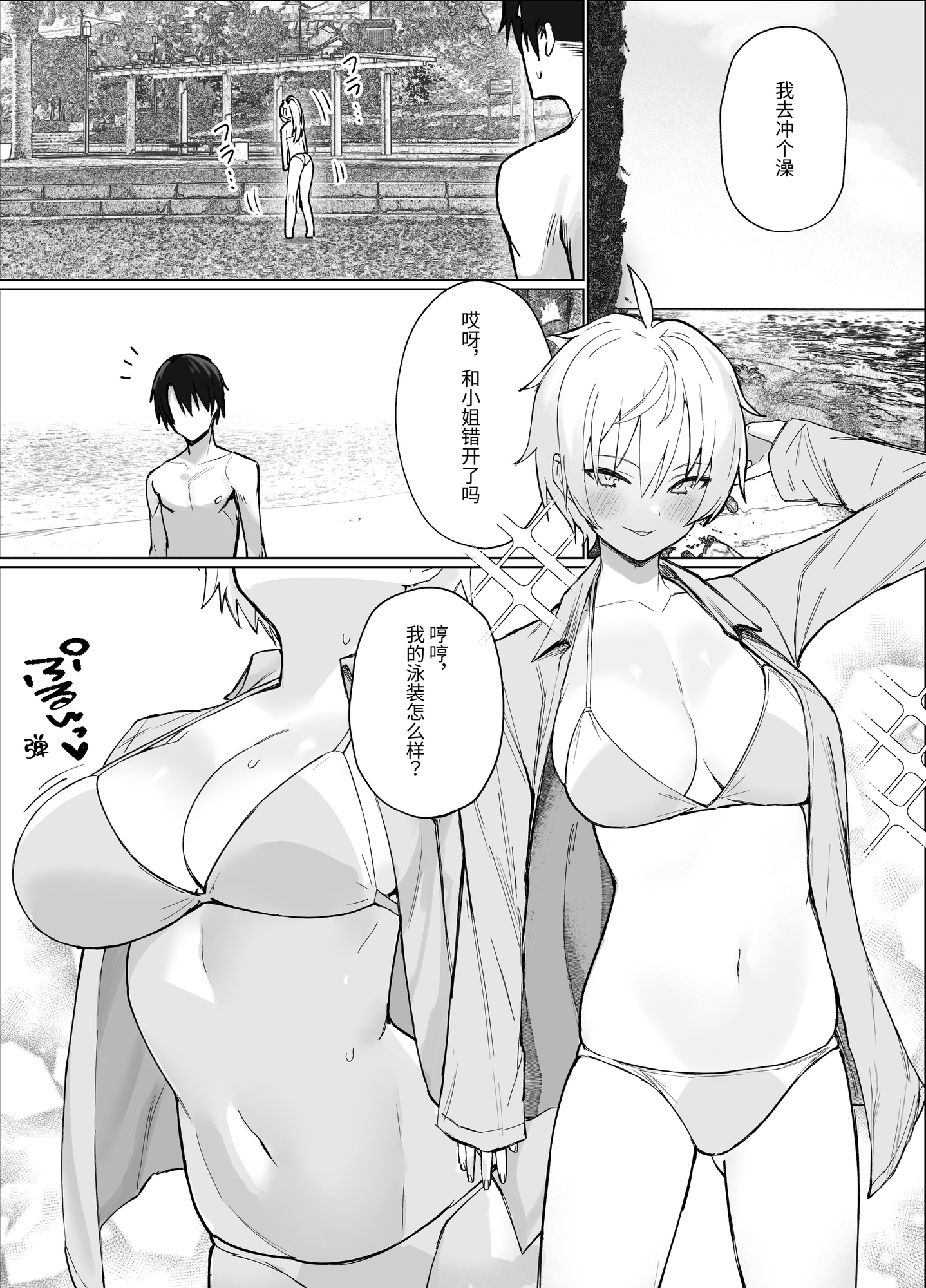【簡体中文版】南国の別荘で爆乳お嬢様&王子様系執事とハメ放題夏休みを過ごす話