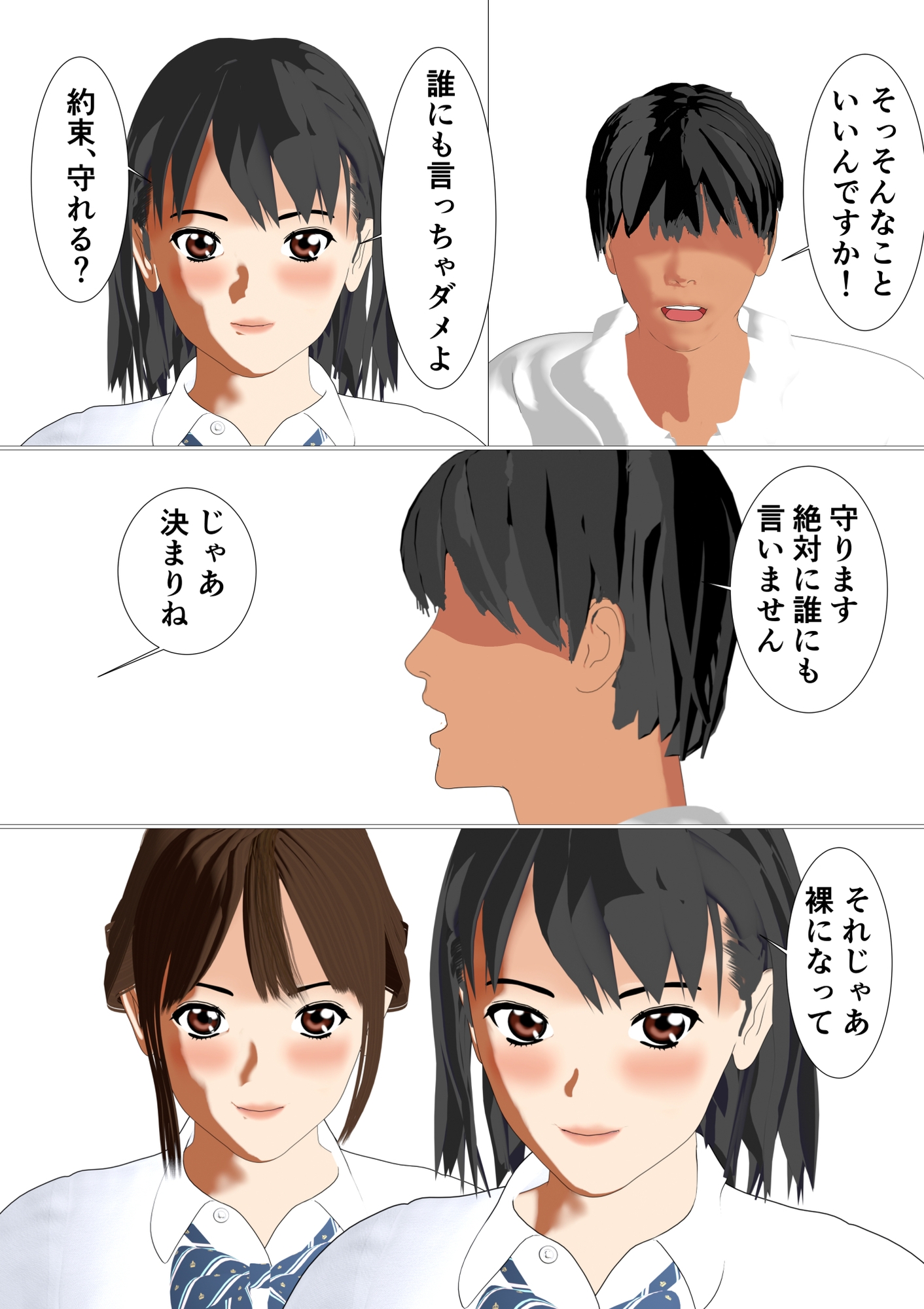 一軍女子のパシリから性処理係に昇進しました