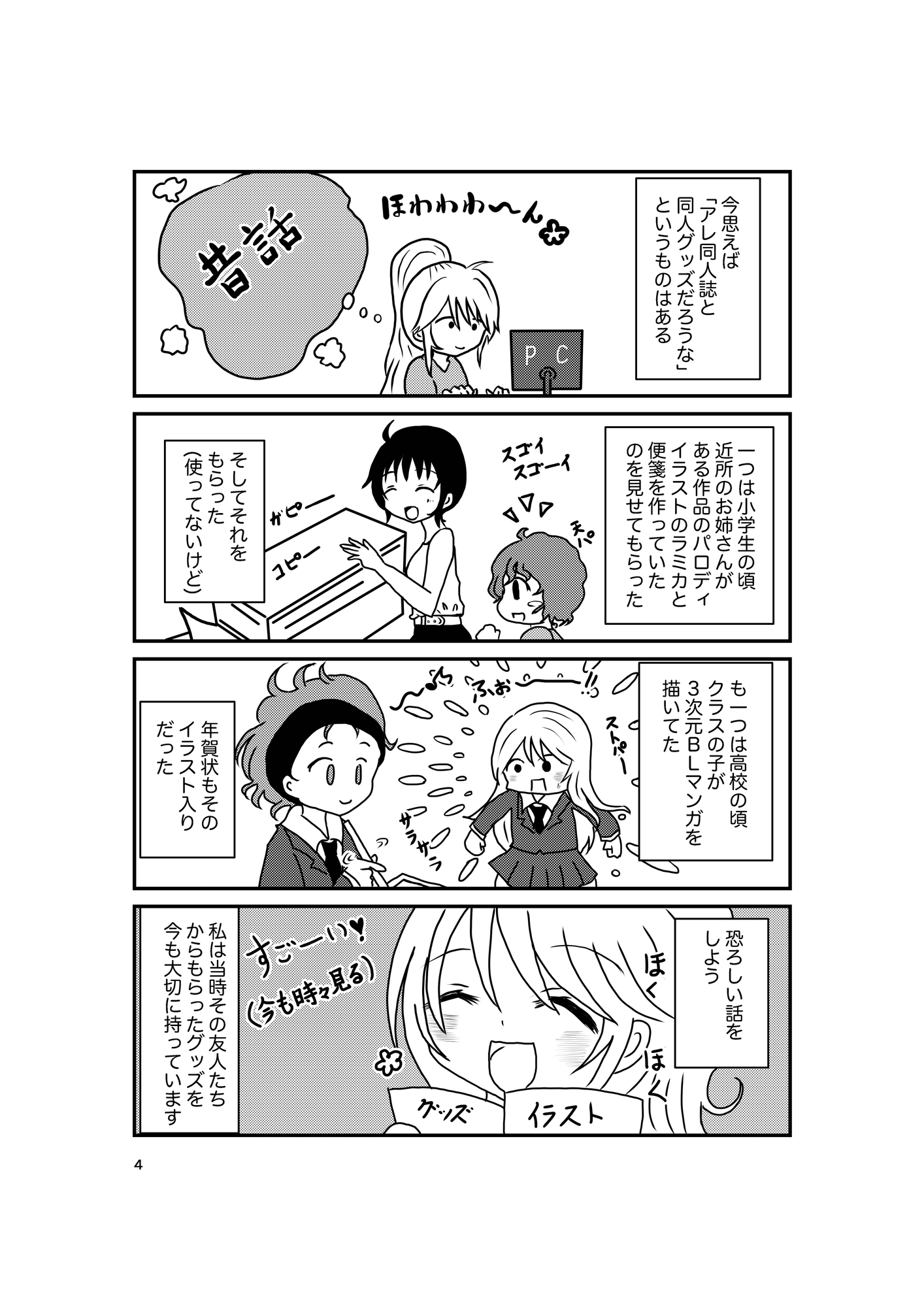 私の同人史〜マンガ版〜