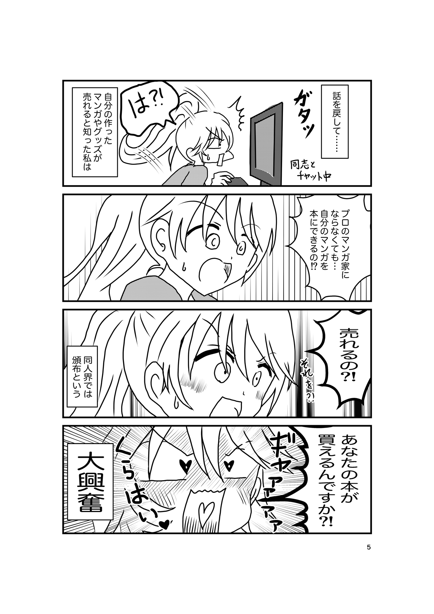 私の同人史〜マンガ版〜