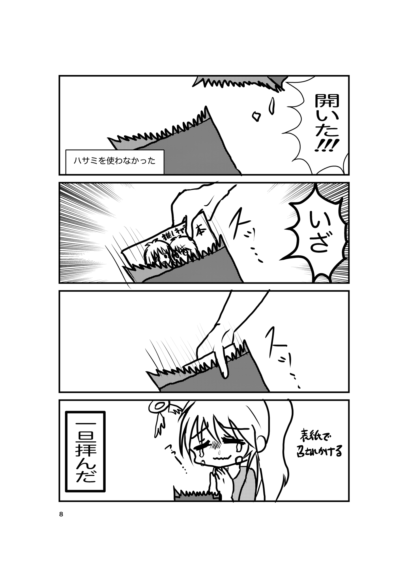 私の同人史〜マンガ版〜