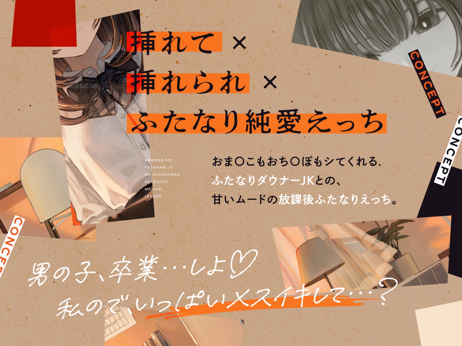 カノジョはふたなり~ダウナー系ふたなりJKの男の子卒業メスイキレッスン~