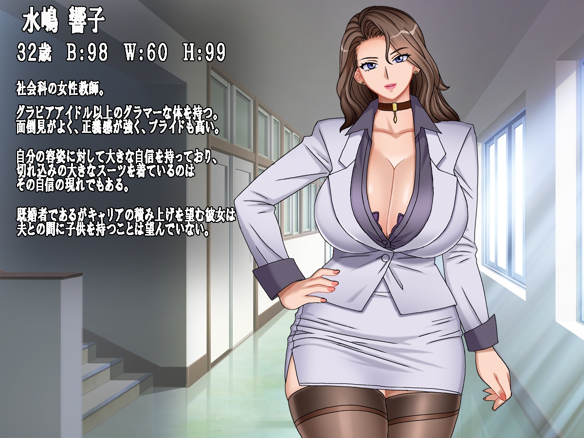 プライドの高い女教師に僕の子を産ませる 人妻女教師 響子