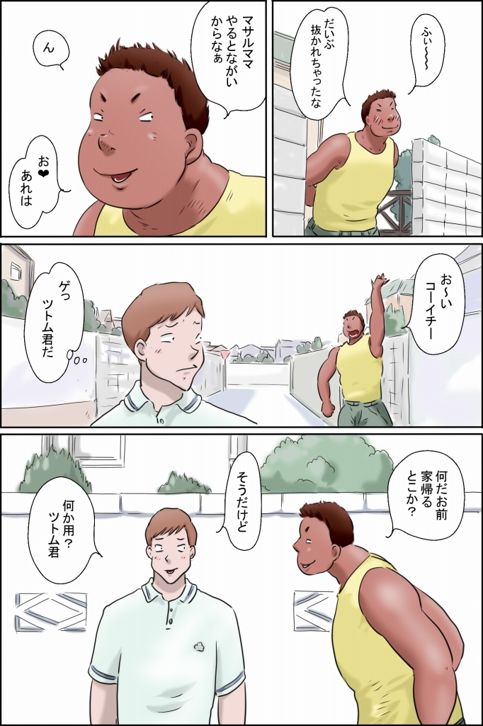 ツトムくんまかり通る！(コーイチママ編)