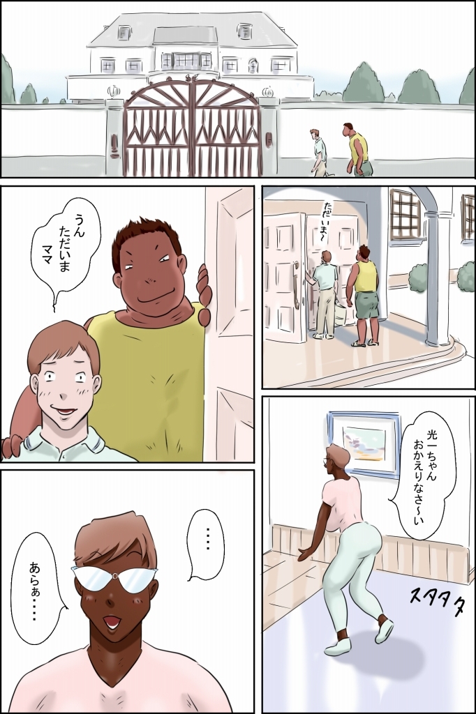 ツトムくんまかり通る！(コーイチママ編)