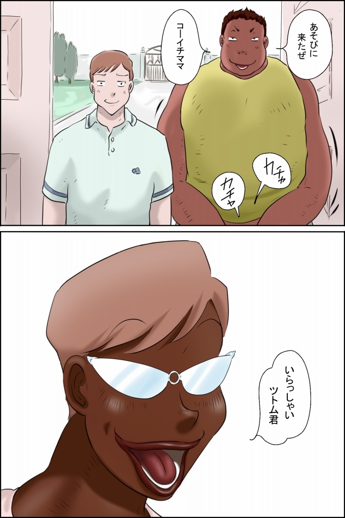 ツトムくんまかり通る！(コーイチママ編)