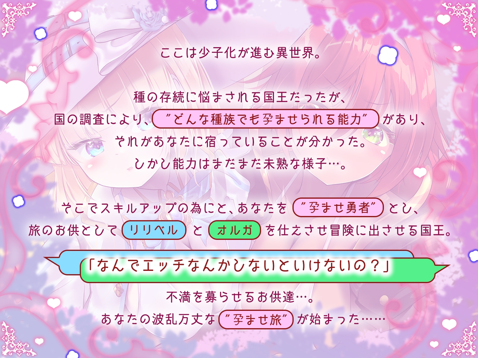 孕ませ勇者の逆レ修行旅〜ふわふわ魔法少女と獣人女戦士に不満タラタラ犯されちゃいます♪【KU100収録】