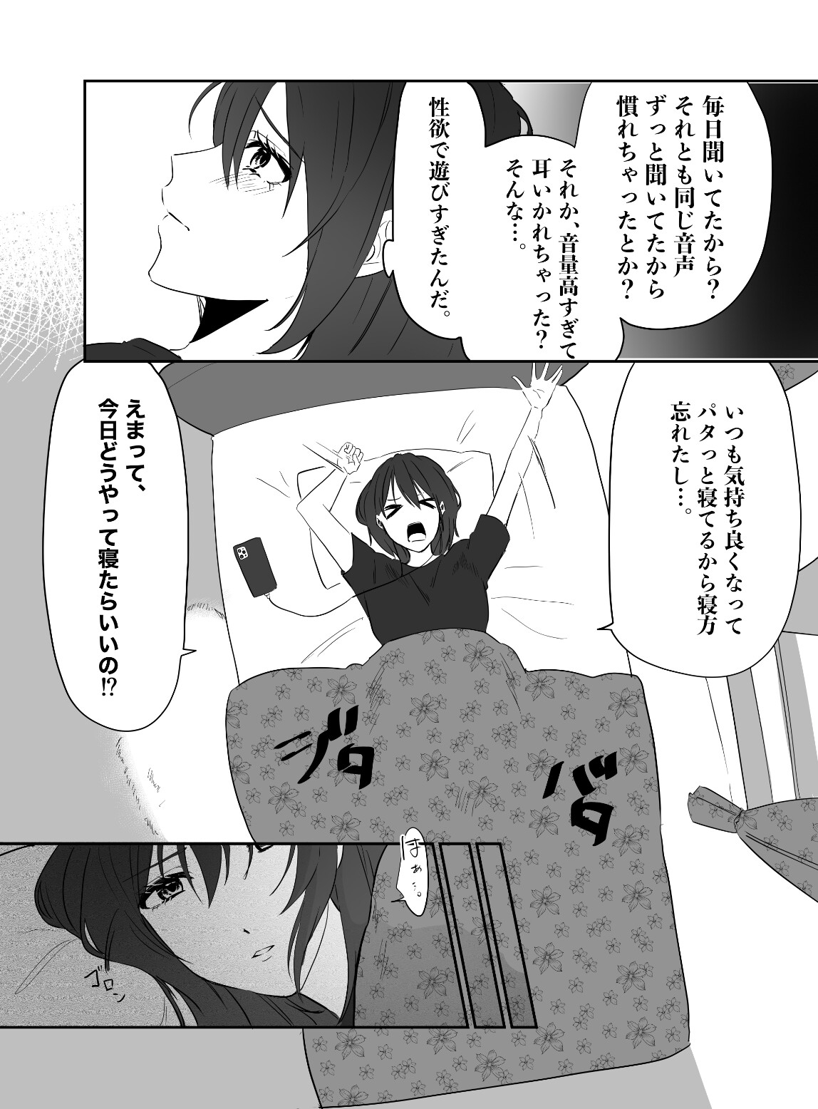 同人音声聞きすぎて耳強くなっちゃた。