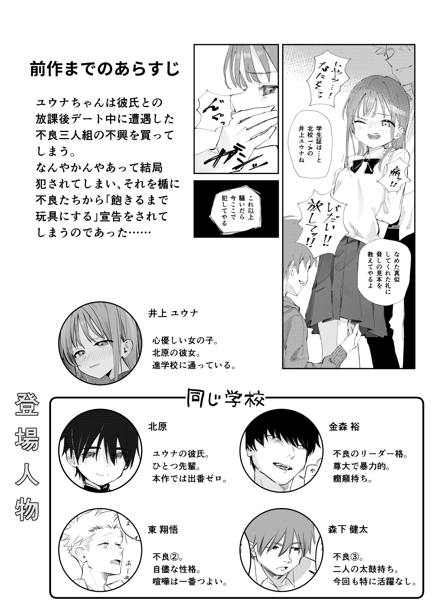 優しくて健気な女の子が理不尽に不良たちのおもちゃにさせられる本