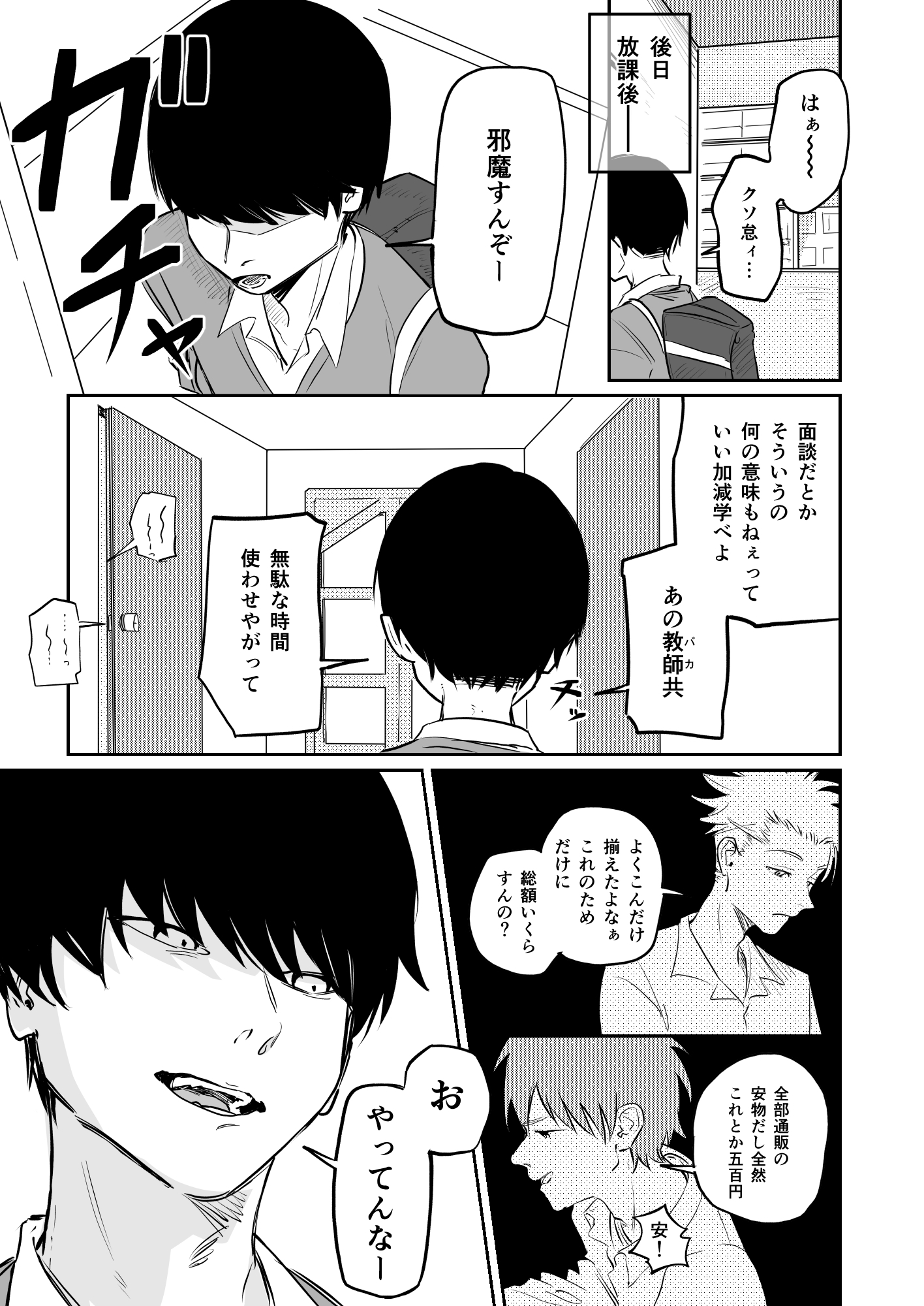 優しくて健気な女の子が理不尽に不良たちのおもちゃにさせられる本