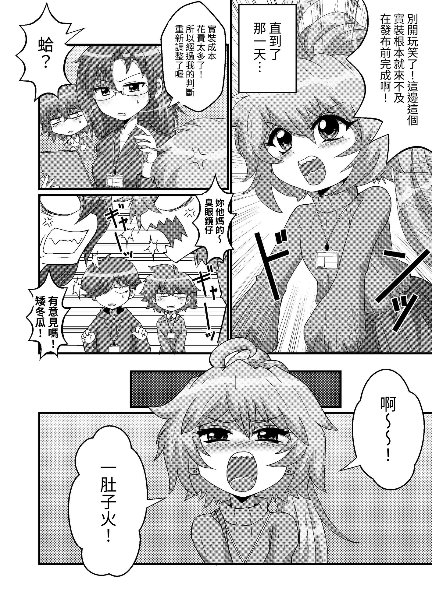 【繁体中文版】ウチの小さい上司がMすぎる