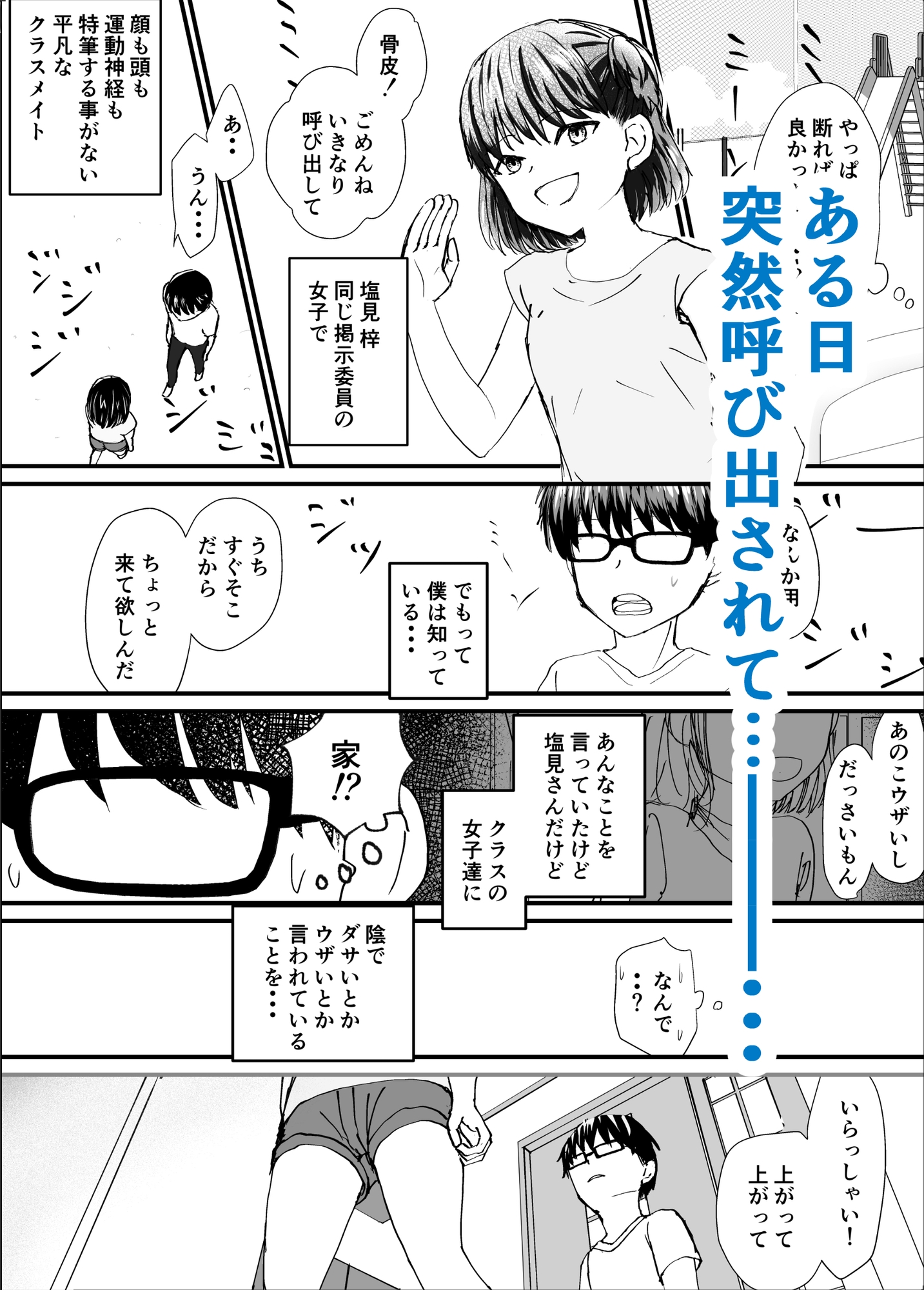 空気な僕と二軍女子の塩見さん