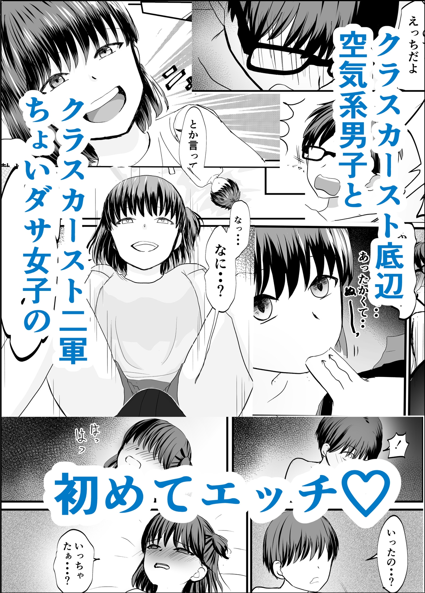 空気な僕と二軍女子の塩見さん