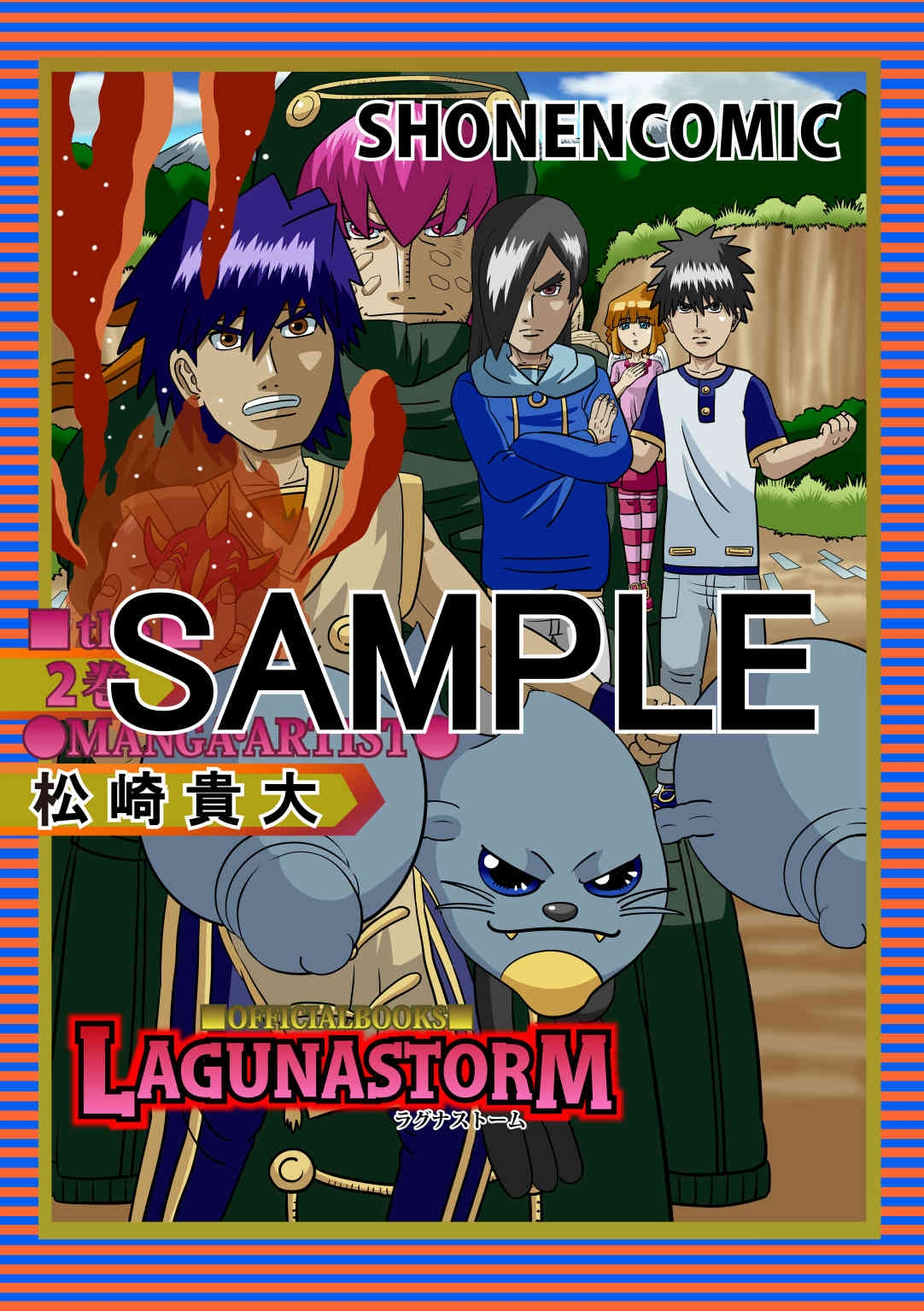 ラグナストーム第2巻