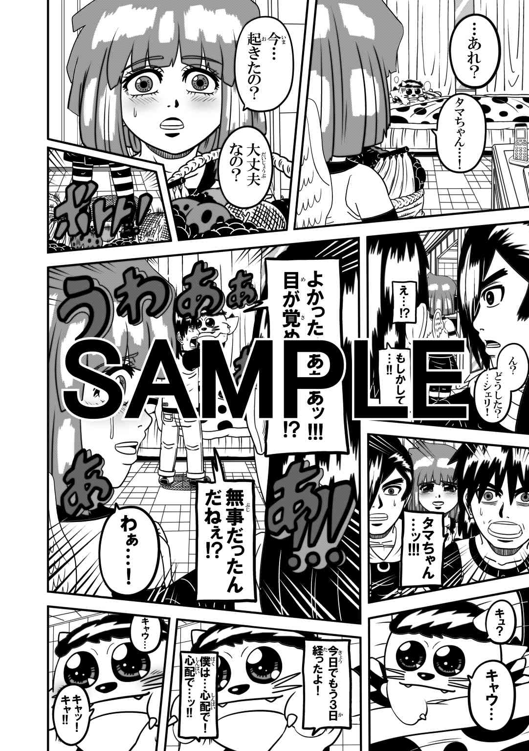 ラグナストーム第2巻