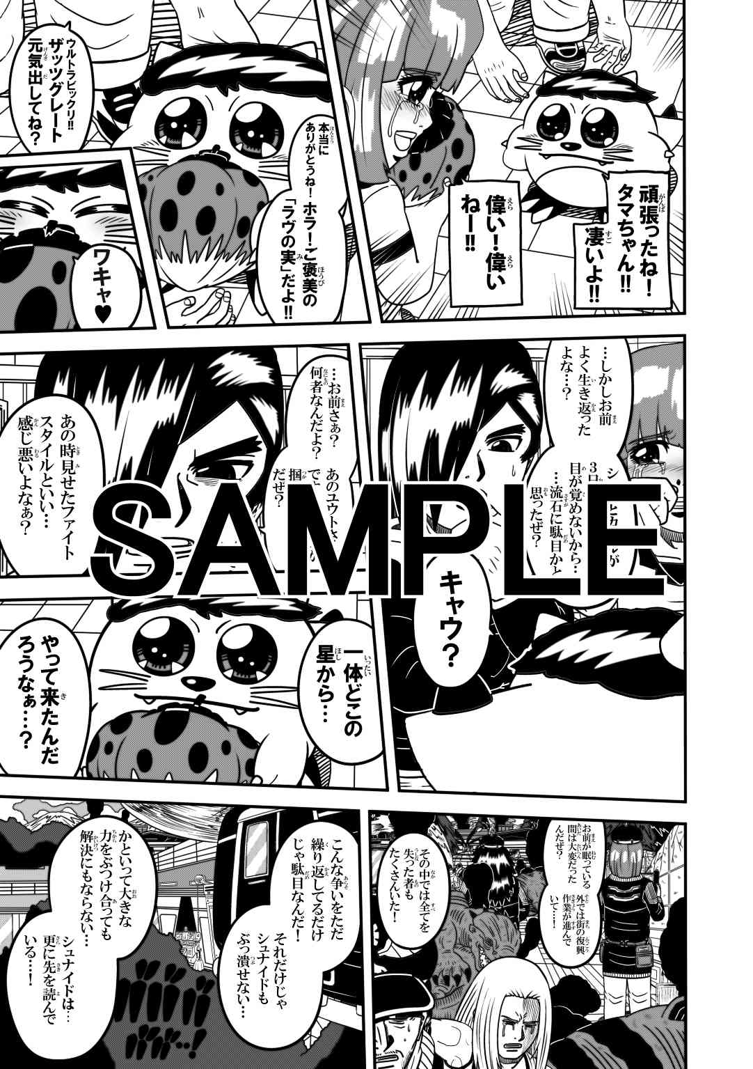 ラグナストーム第2巻