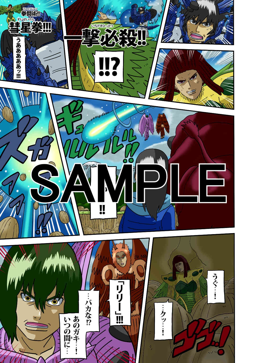 ラグナストーム第12話