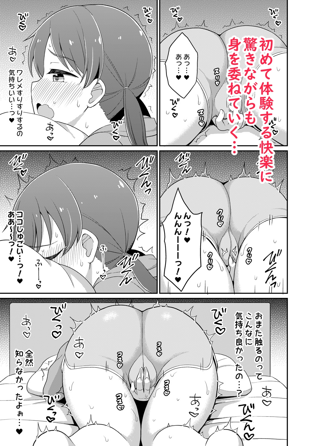 癖になっちゃう!おもらしオナニー