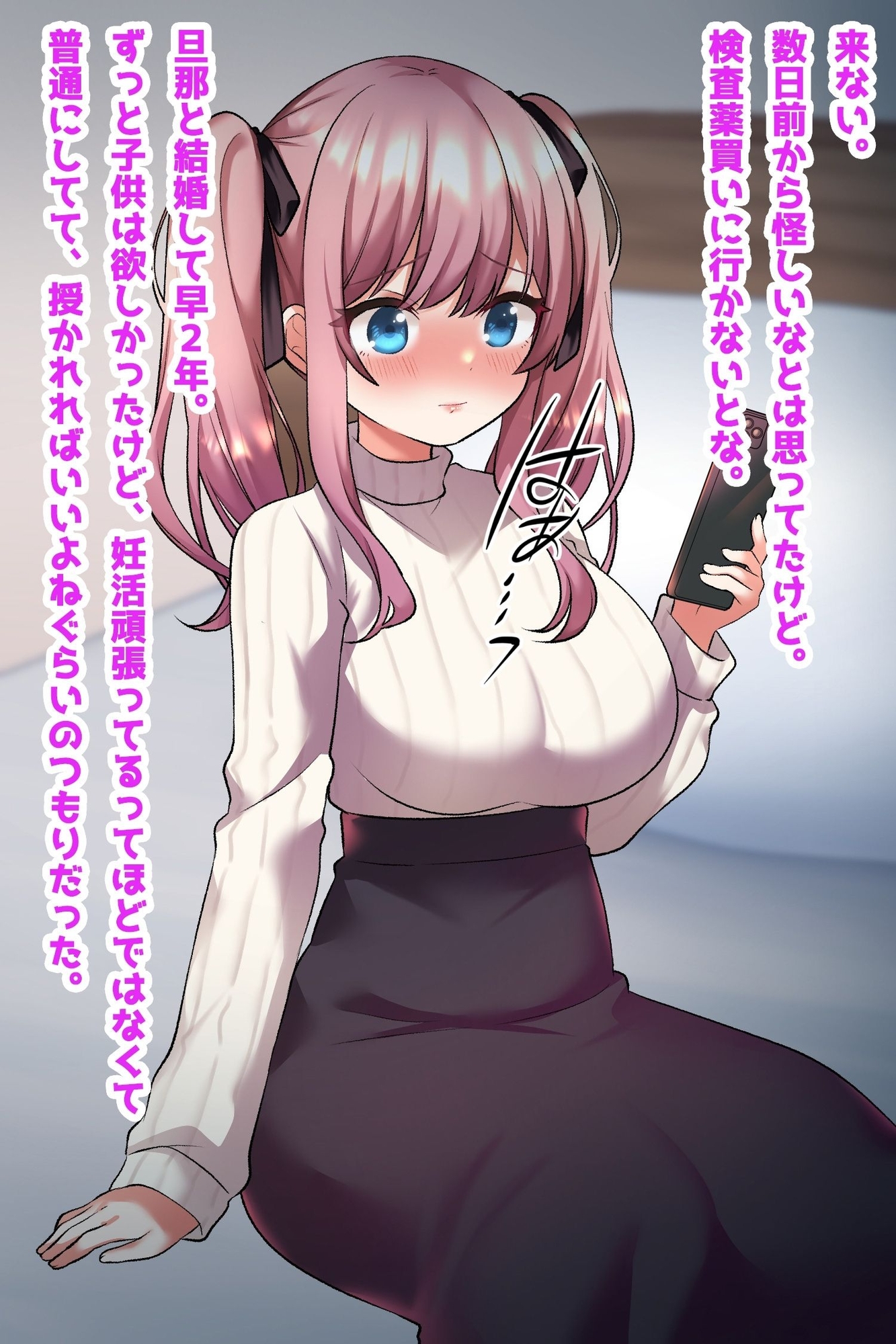 押し弱ビッチ巨乳妻は托卵されている！