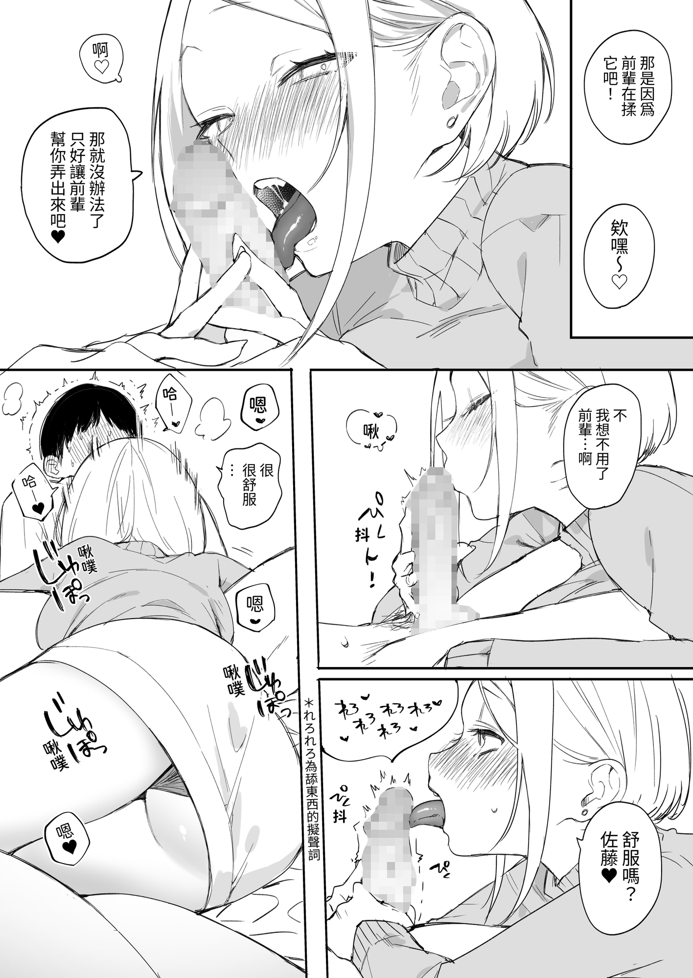 【繁体中文版】しごでき矢吹先輩は呑めない