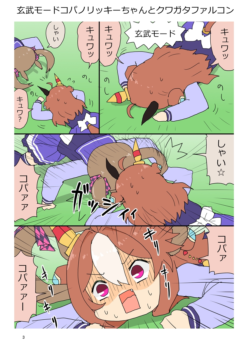 クワガタファル子