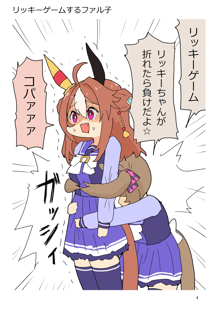 クワガタファル子