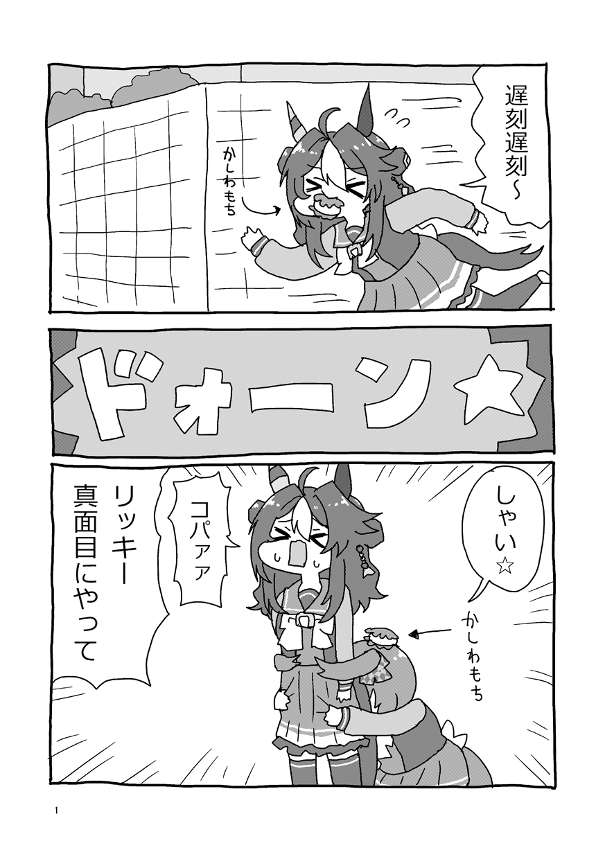 リッキー真面目にやって