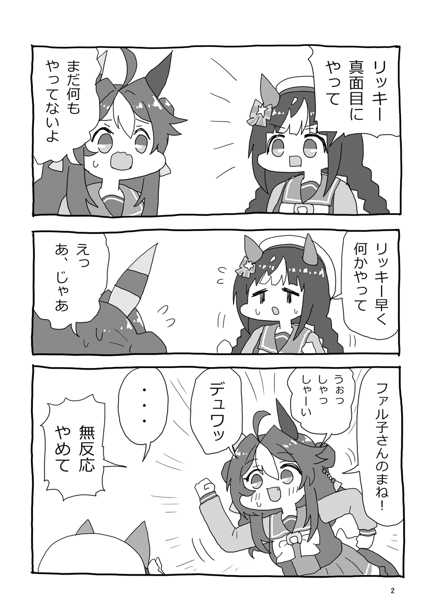 リッキー真面目にやって