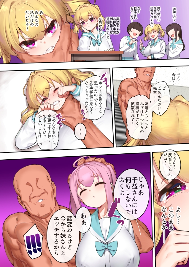 淫果応報 冤罪捏造生意気娘を大事な妹もろともヤっちゃいます