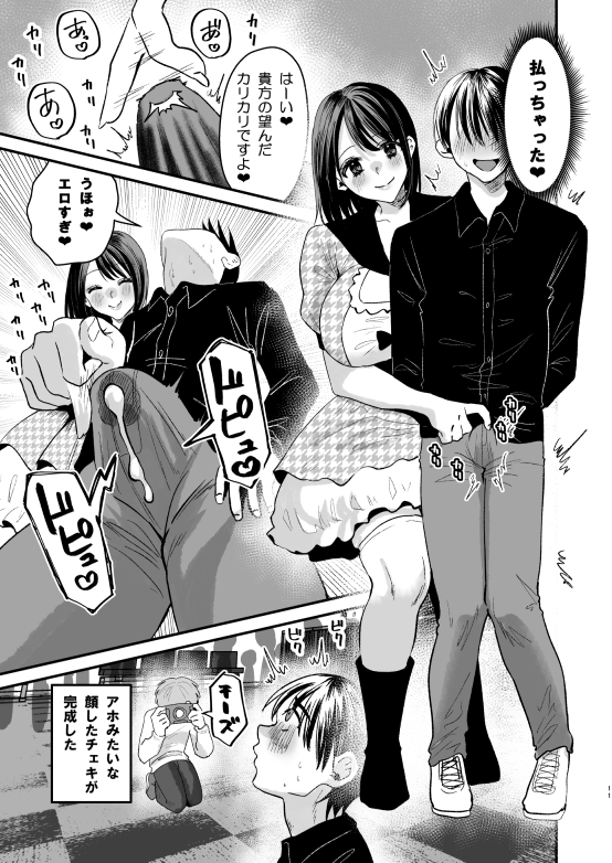 【ボイスコミック付き】マゾは推せ!~マゾファンだらけのアイドル様~
