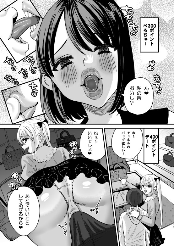 【ボイスコミック付き】マゾは推せ!~マゾファンだらけのアイドル様~
