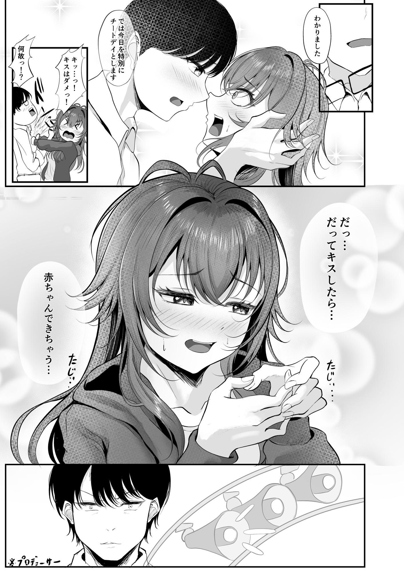 ムチムチワワのエチエチートデイ