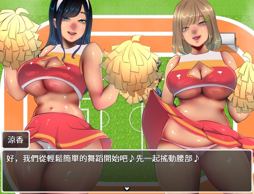 【AI翻譯更新檔】惡作劇啦啦隊的色誘大作戰!
